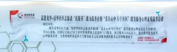 清华社区三牛志愿者协会之“爱在心中，行于社区”微笑服务心理素质提升培训